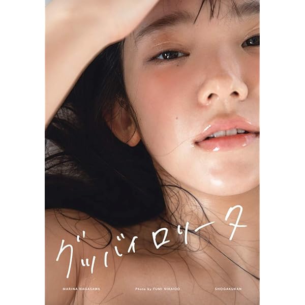 アイドル marina JAPANESE YOUNG IDOL Marina Nagasawa : Pocchi² : Ikenai switch